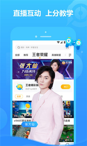 虎牙直播Android版