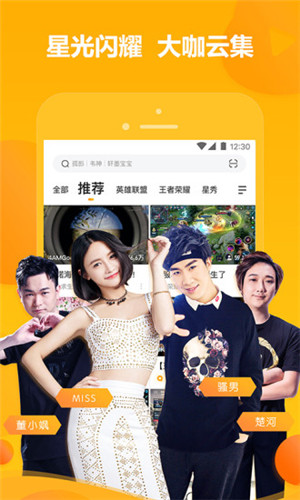 虎牙直播Android版