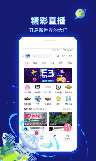 哔哩哔哩发弹幕看视频必备APP