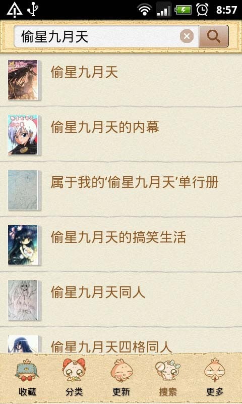 知音漫客免费版