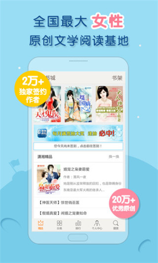 潇湘书院app最新版