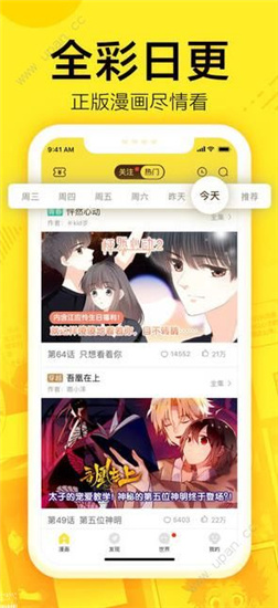 天天漫画最新版