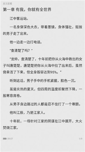 花生小说最新版