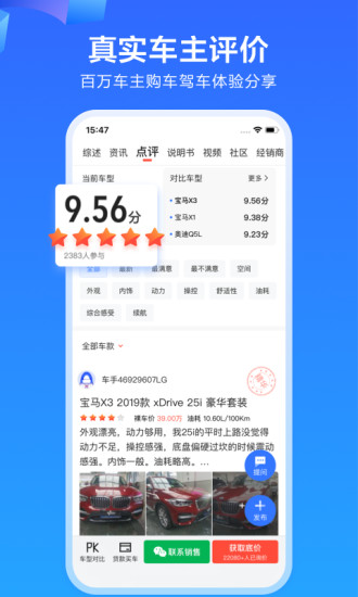 易车APP安装最新版