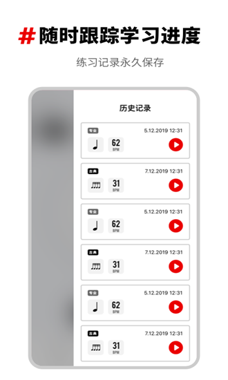 架子鼓节拍器免费版