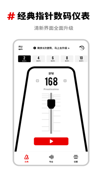 架子鼓节拍器免费版