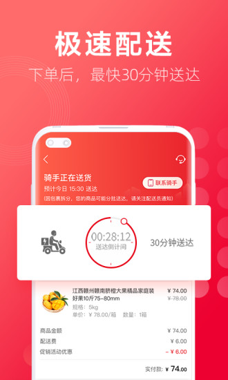 大润发优鲜app手机版