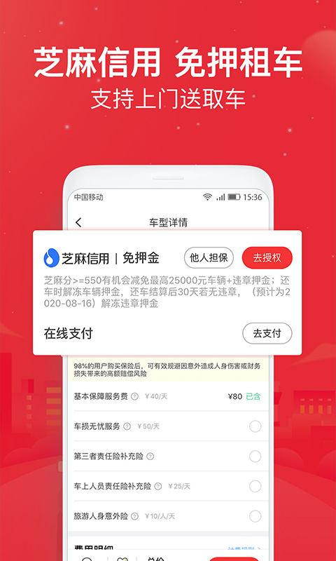 悟空租车官方版