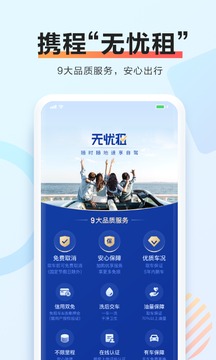 携程租车2022最新版
