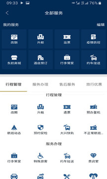 东方航空2022最新版