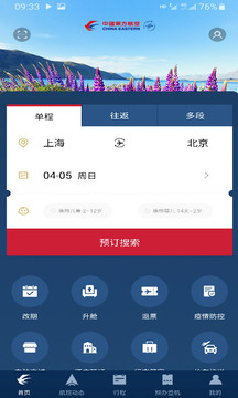 东方航空2022最新版
