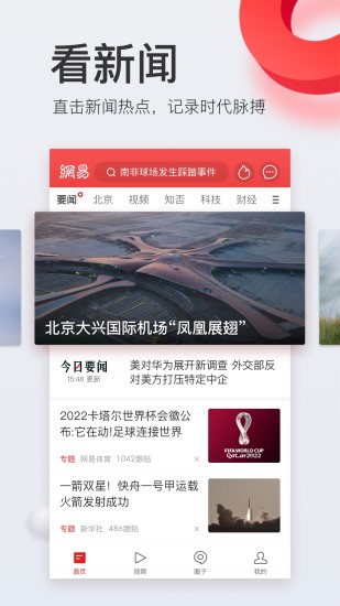 网易新闻2022最新版