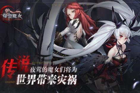 爆裂魔女最新版