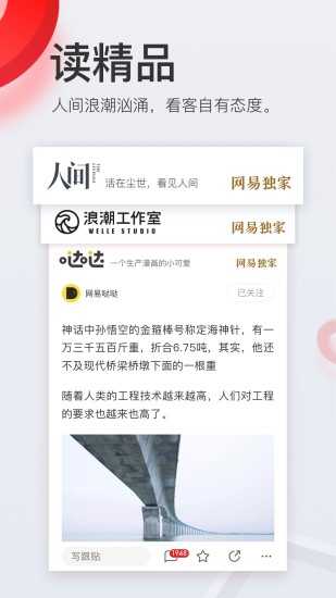 网易新闻最新官方版