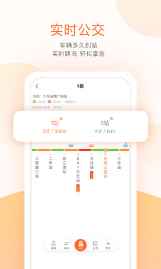 实时公交到站查询app