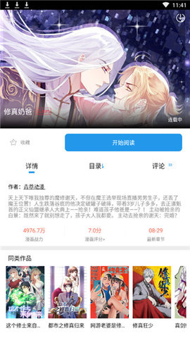 极速漫画ios测试版