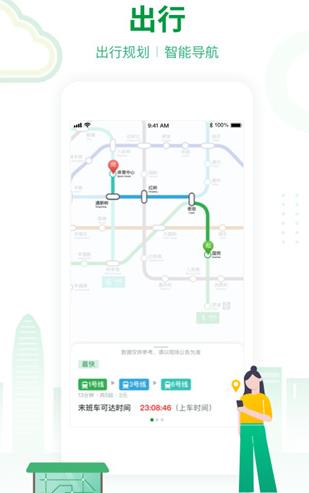深圳地铁官方app安卓版