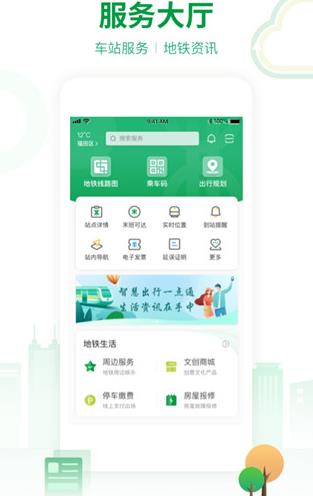 深圳地铁官方app安卓版