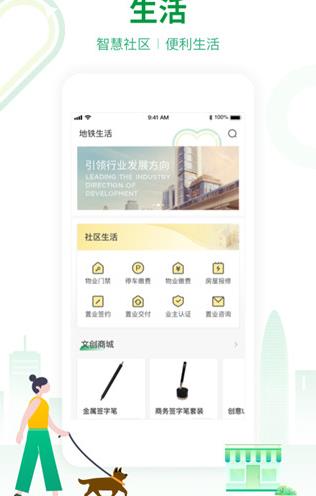 深圳地铁官方app安卓版