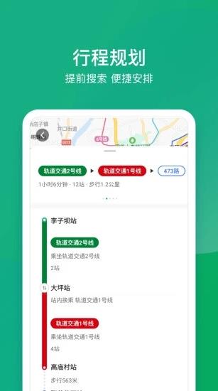 渝畅行app安卓版