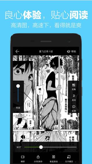 追追漫画APP