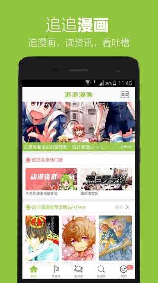 追追漫画APP