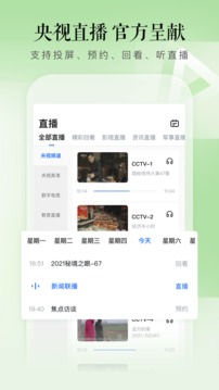 CCTV手机电视官方版