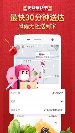 每日优鲜最新版配送app