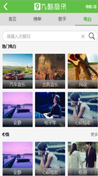 九酷音乐app最新下载