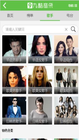 九酷音乐app最新下载