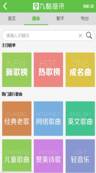 九酷音乐app最新下载