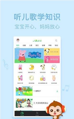 儿歌点点免费安装app官方安卓版