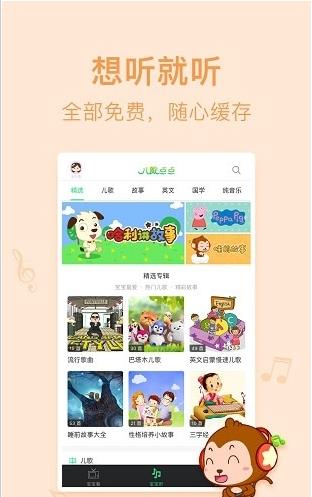儿歌点点免费安装app官方安卓版
