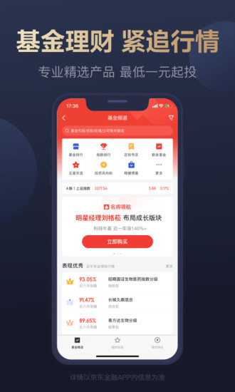 京东金融最新版