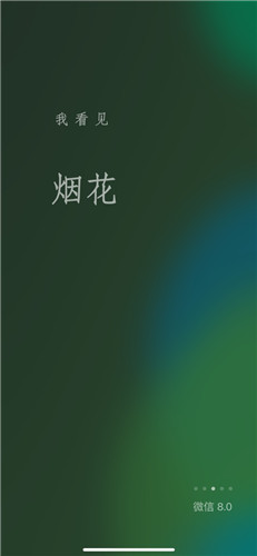 微信8.0版本官方版下载安装