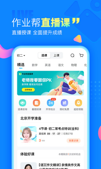 作业帮app2022最新版