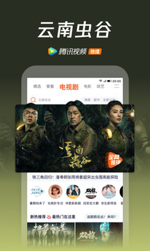 腾讯视频app安卓官方版