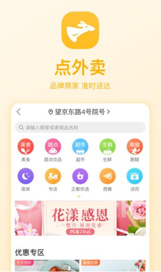 美团团购app安卓版