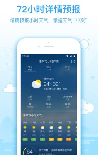 2345天气预报手机版