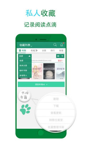 晋江小说阅读app安卓版