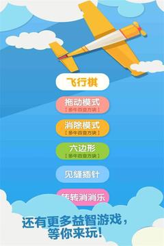 指尖飞行棋官方版
