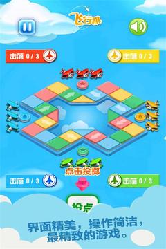 指尖飞行棋官方版