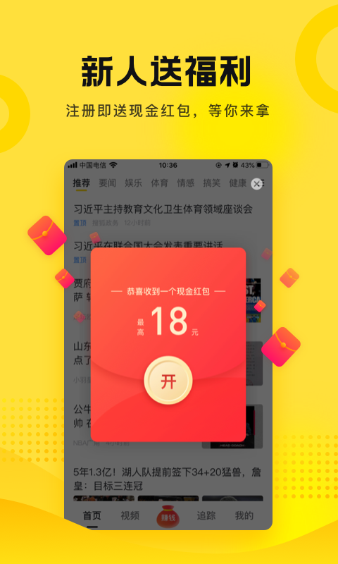 搜狐资讯2022最新版
