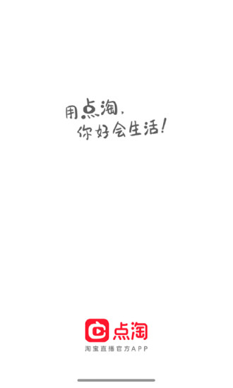 点淘2022安卓最新版