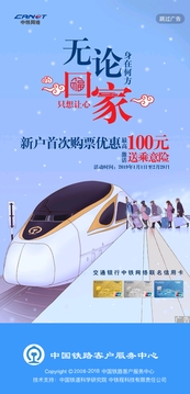 中国铁路12306最新版