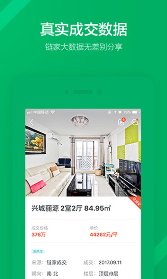链家下载安装最新版