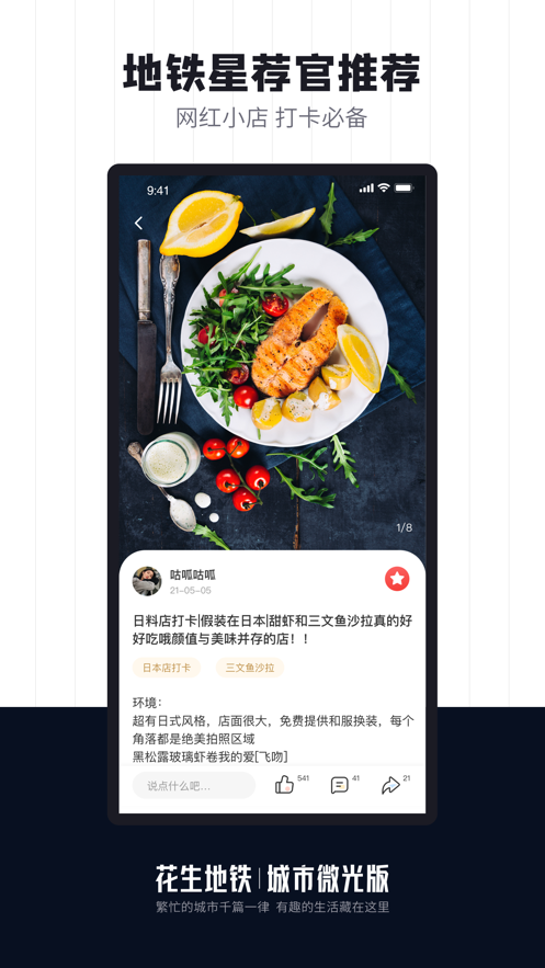 花生地铁免费版app