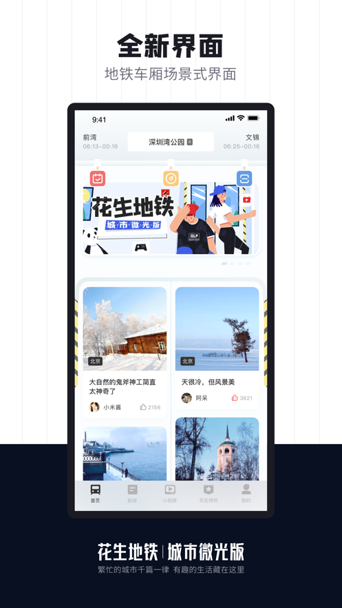 花生地铁免费版app