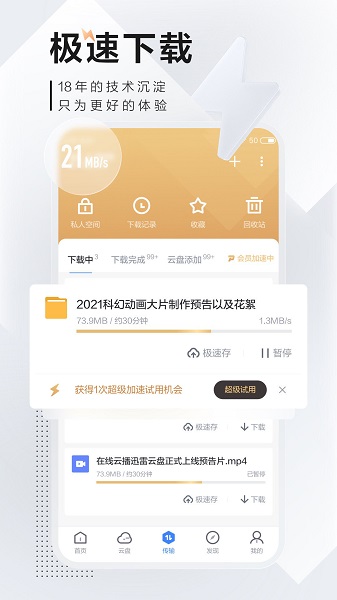 迅雷手机版下载2022