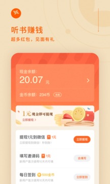 番茄畅听全场畅听app